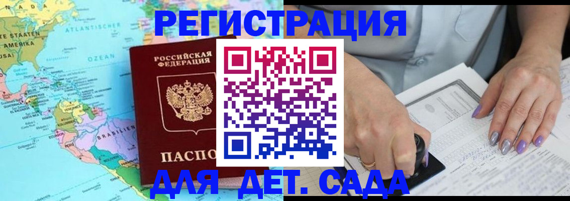 временная регистрация недорого в Гае