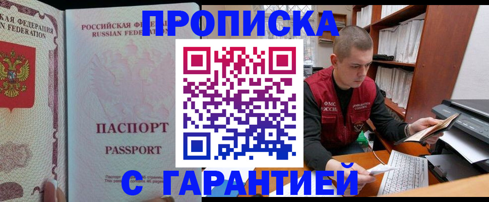 временная регистрация в Гае