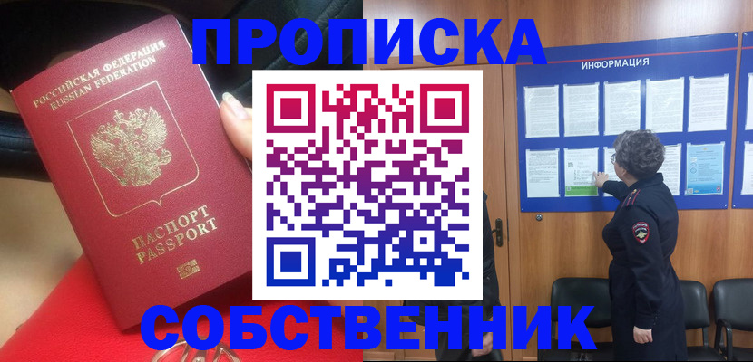 прописка для школы в Гае